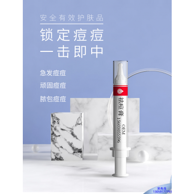 河南_祛痘膏OEM 男女青春痘祛痘膏祛痘印 痘印修复
