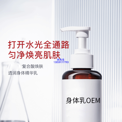 河南_水杨酸果酸烟酰胺美白保湿滋养修复身体乳OEM