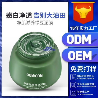 河南_泥膜深层清洁补水保湿绿豆泥膜 泥膜oem/OEM加工贴牌