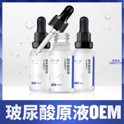 河南_保湿抗皱小分子透明质酸原液OEM  玻尿酸原液oem加工贴牌