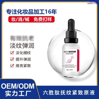 河南_六胜肽抚纹紧致原液OEM ODM代加工
