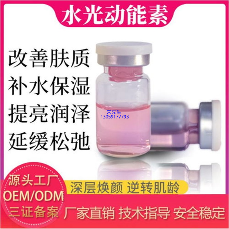 河南_水光动能素精华原液代加工