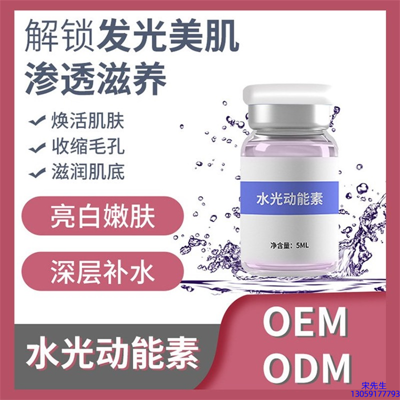河南_水光动能素精华原液美白亮肤
